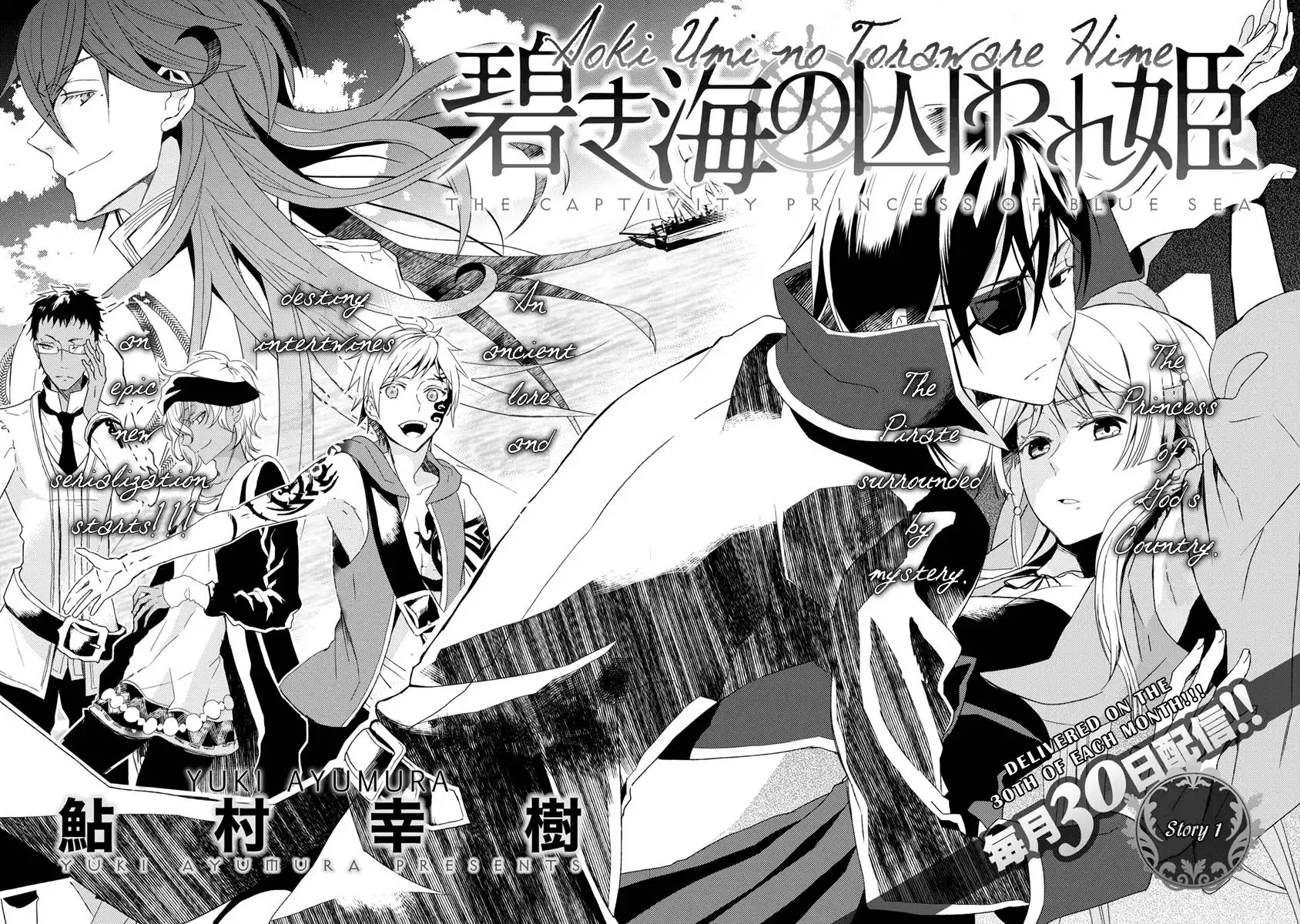 Aoki Umi no Toraware Hime Chapter 1 4